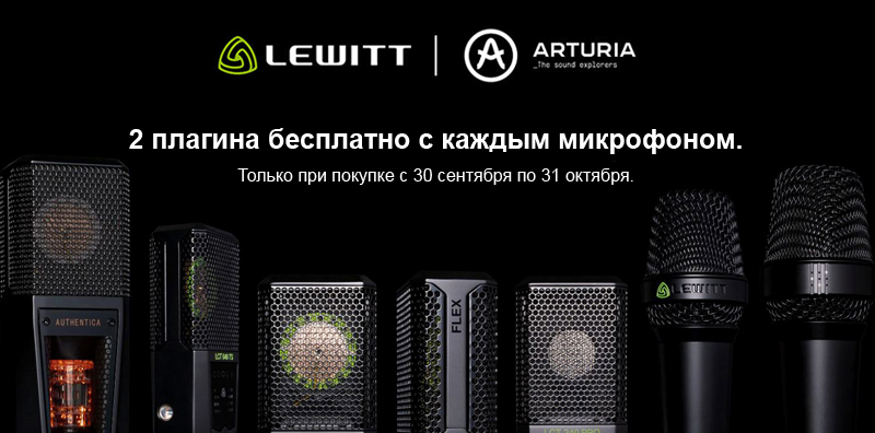 Lewitt Arturia 800х396