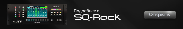 Подробнее об Allen & Heath SQ-Rack