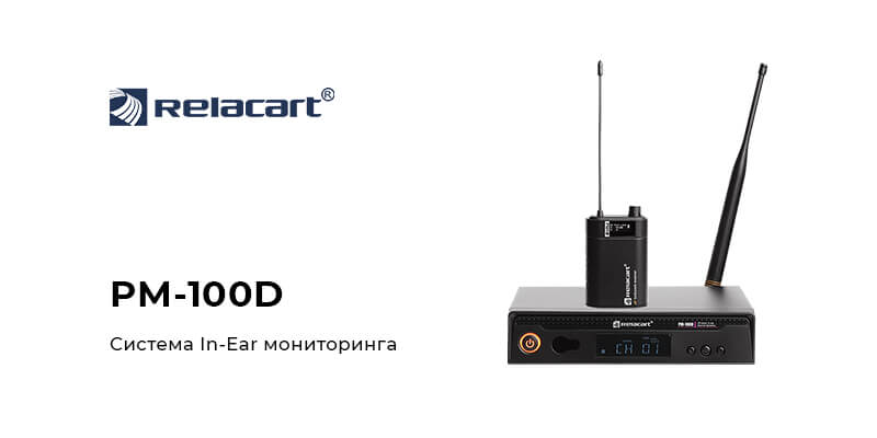 relacart-pm100d MixArt Distribution — аудио и видео решения
